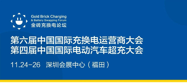 吉事勵(lì) 誠(chéng)邀參觀(guān)｜2025深圳充換電展CPSE